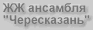Живой Журнал ансамбля ЧЕРЕСКАЗАНЬ